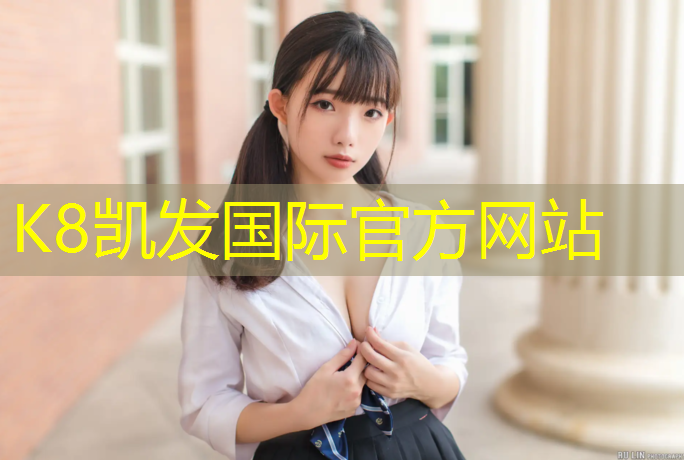 K8凯发中国官方网站：透气型塑胶跑道透水