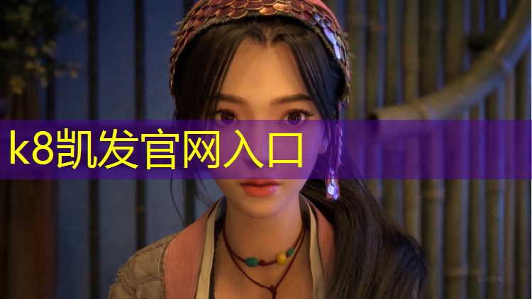 K8凯发天生赢家一触即发：塑胶跑道环境测试舱