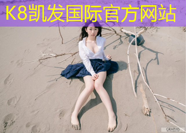 K8凯发：南京400米塑胶跑道费用