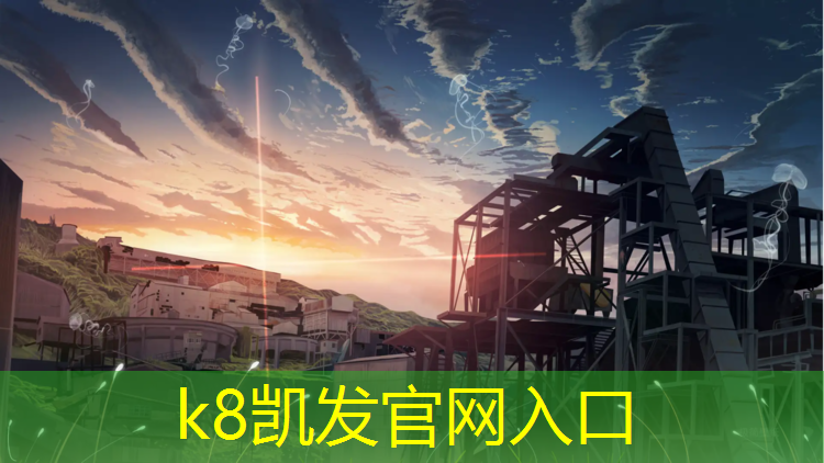 K8凯发天生赢家一触即发：福州小区塑胶跑道修补工程