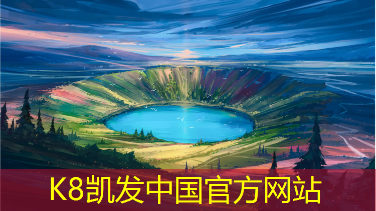 k8凯发官网入口：塑胶跑道材料都有几种
