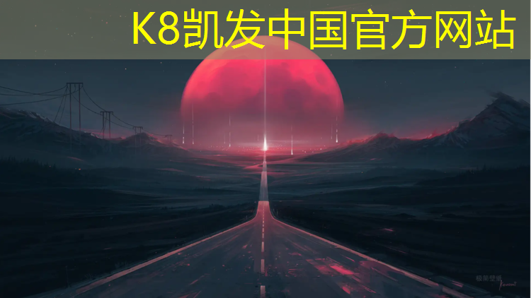 K8凯发天生赢家一触即发：阜康透气型塑胶跑道承建