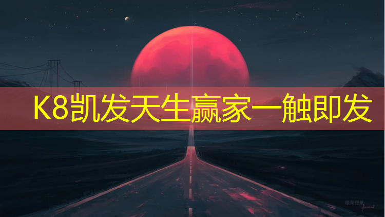 K8凯发中国官方网站：国家乒乓球台有多长的尺寸