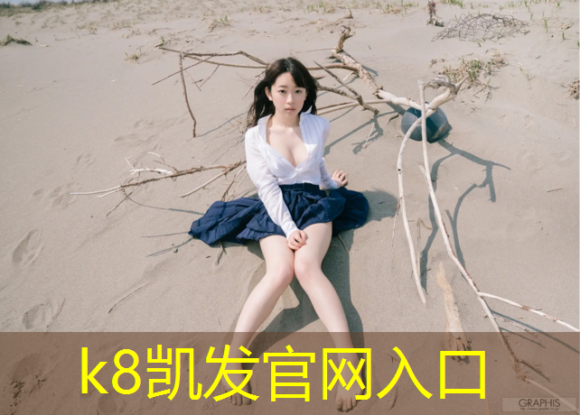 k8凯发官网入口：塑胶跑道破洞修补方法