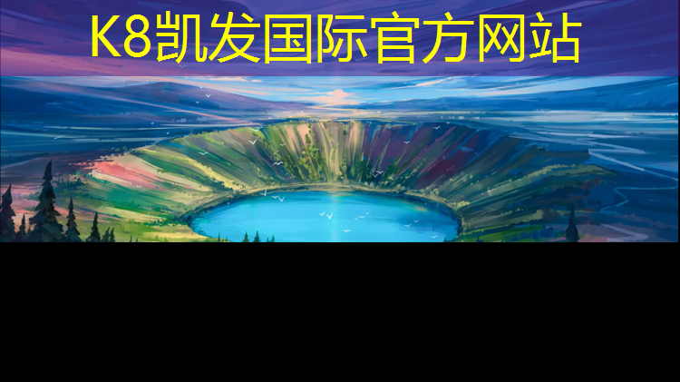 K8凯发天生赢家一触即发：现代化塑胶跑道价位