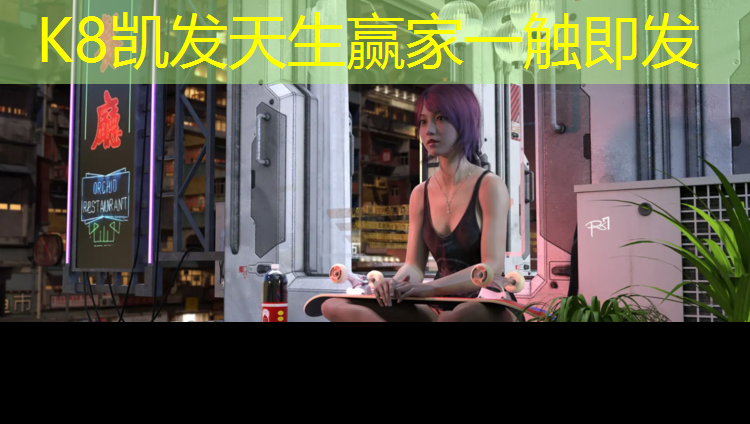 K8凯发中国官方网站：南开津南塑胶跑道