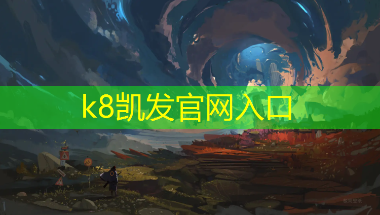 k8凯发官网入口：2017塑胶跑道前景