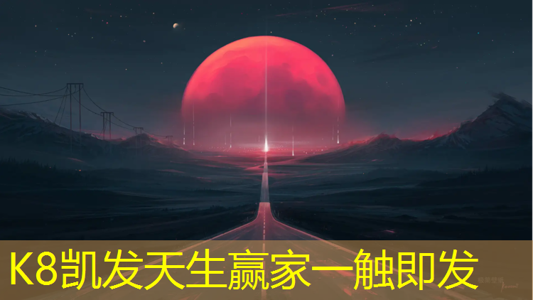 K8凯发中国官方网站：太极跑轮塑胶跑道