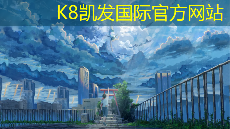 K8凯发：振华专业塑胶跑道球场施工