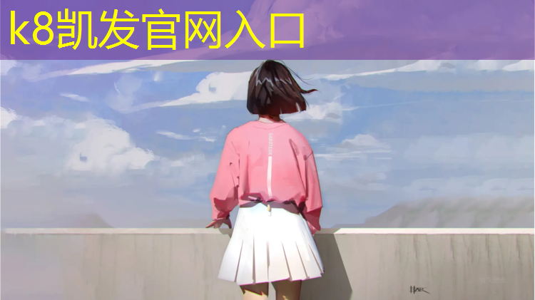 K8凯发：兰石家园塑胶跑道