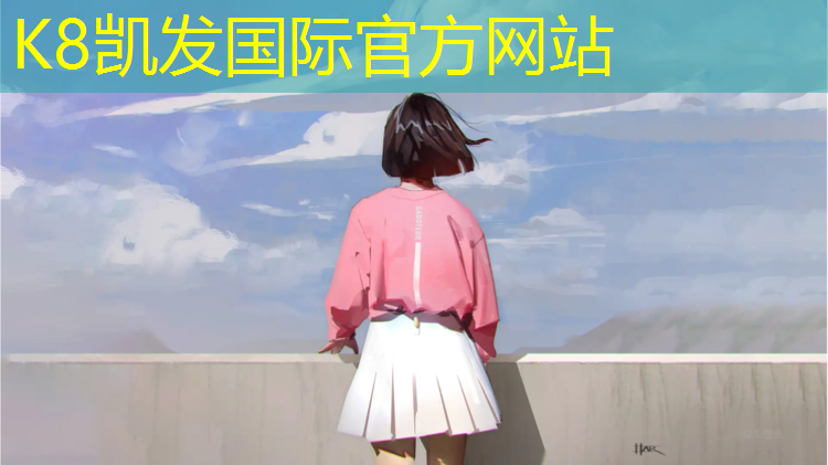 k8凯发官网入口：凉山塑胶跑道价格走势