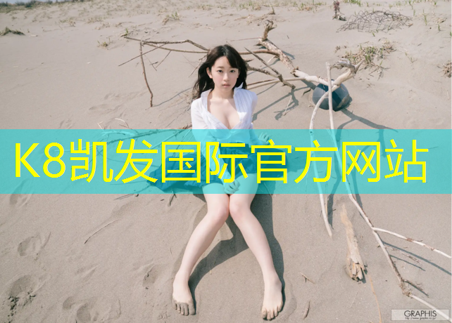 K8凯发：体操单手垫球动作要领图解