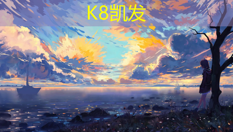 K8凯发国际官方网站：海南聚氨酯塑胶跑道价格