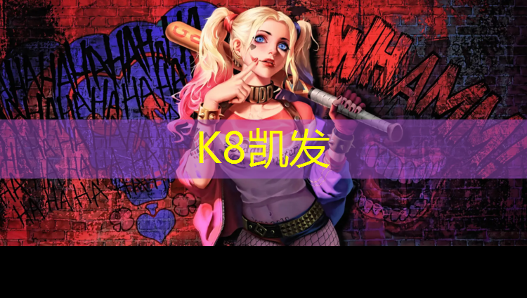 K8凯发中国官方网站：塑胶跑道胶黏剂性能