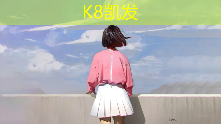 K8凯发中国官方网站：商丘塑胶跑道价格