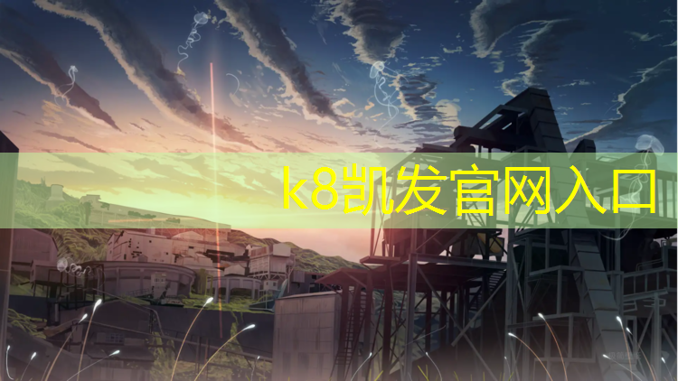 K8凯发天生赢家一触即发：忻州塑胶跑道运动场地