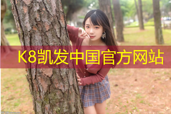 k8凯发官网入口：塑胶跑道耗材