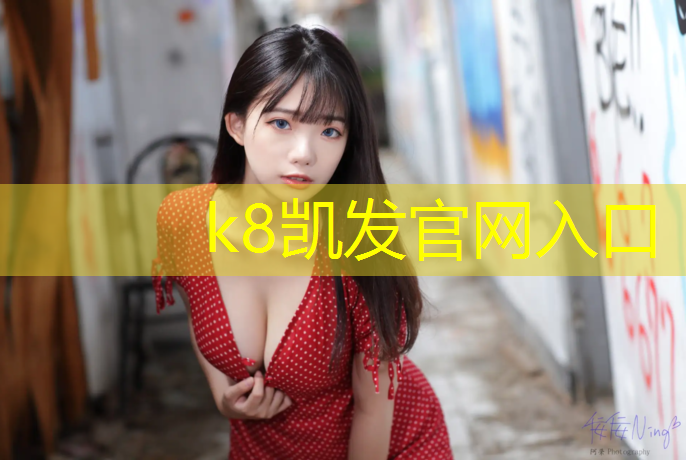 K8凯发国际官方网站：妞妞球幼儿体操