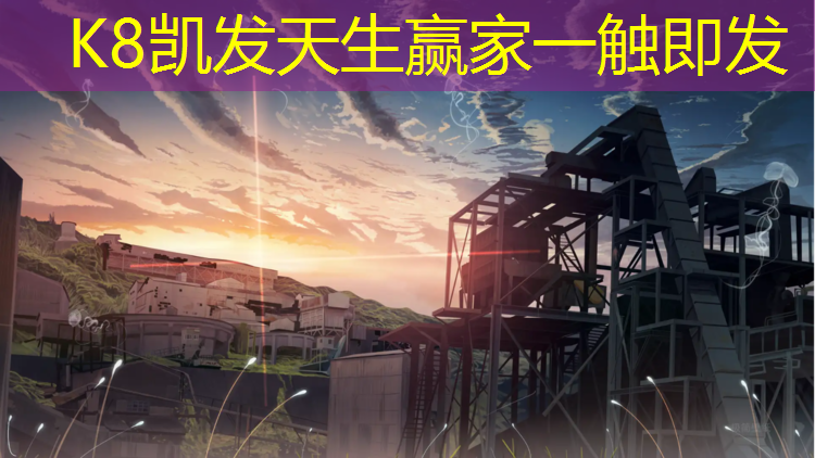 K8凯发：吴江复合型塑胶跑道