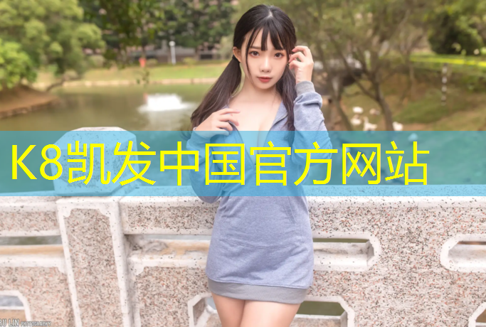 K8凯发国际官方网站：新铺设塑胶跑道