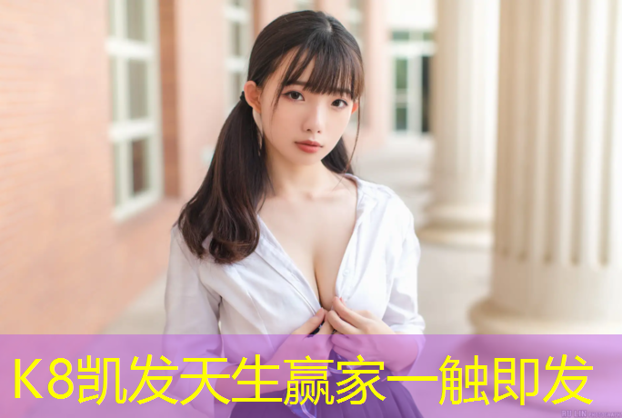 K8凯发中国官方网站：商丘预制型塑胶跑道价格