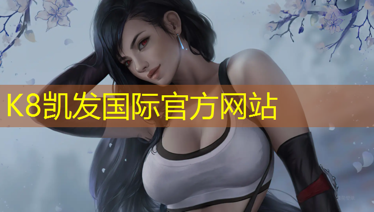 K8凯发天生赢家一触即发：栖霞聚氨酯塑胶跑道