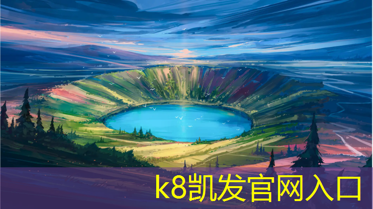 K8凯发天生赢家一触即发：小区环形塑胶跑道体验