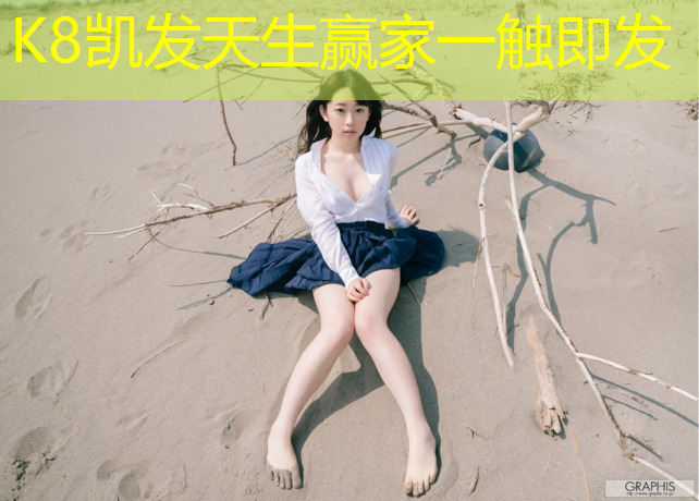 k8凯发官网入口：宾阳复合型塑胶跑道