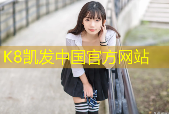 K8凯发天生赢家一触即发：宣城塑胶跑道制品价格