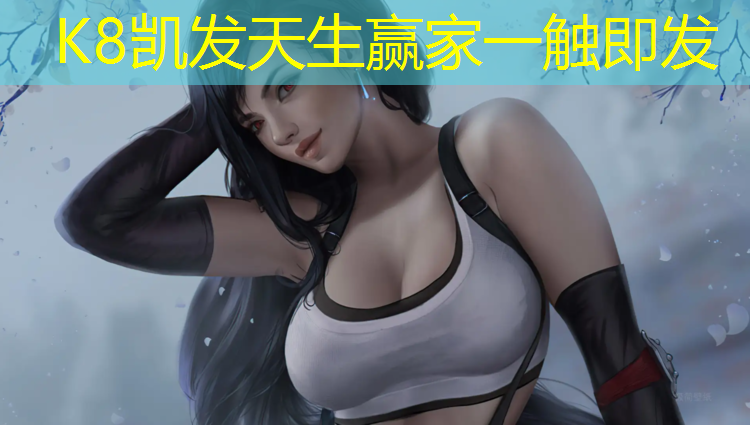 K8凯发天生赢家一触即发：双麦塑胶跑道材料