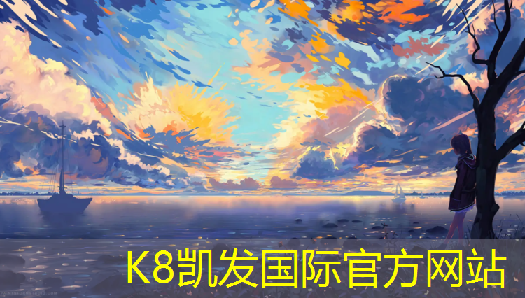 K8凯发：深圳彩色塑胶跑道