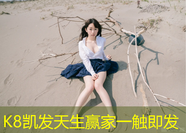 K8凯发中国官方网站：无锡舞台塑胶跑道工程施工